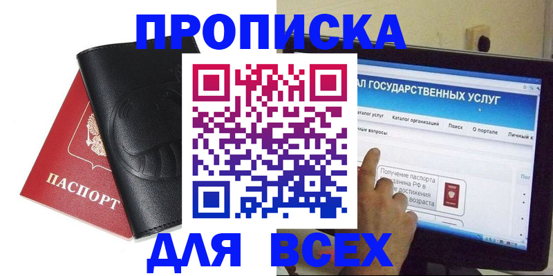 прописка для кредита в Ипатово